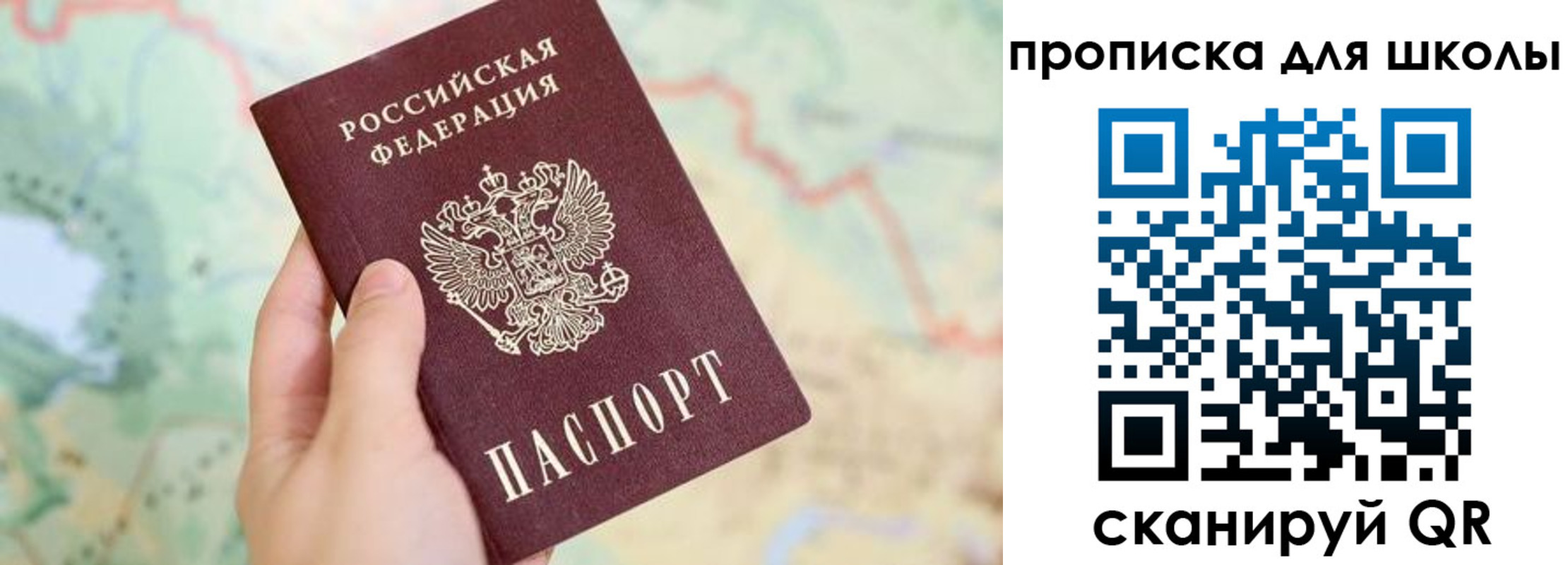 прописка в Шимановске