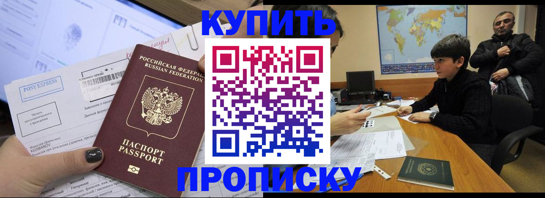 прописка регистрация в Шимановске