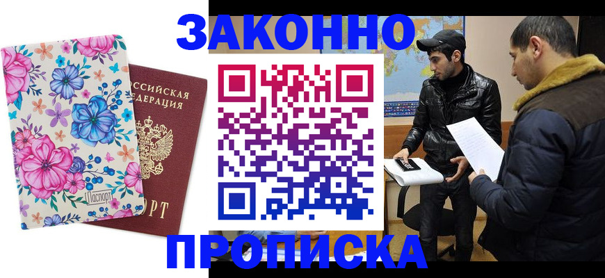 где прописаться в Шимановске