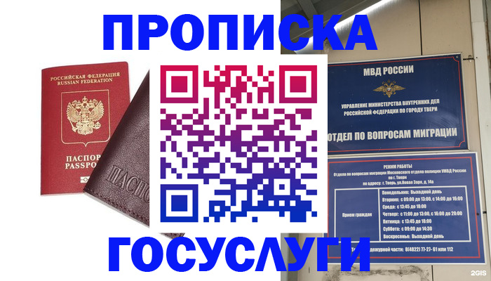 временная регистрация госуслуги в Шимановске