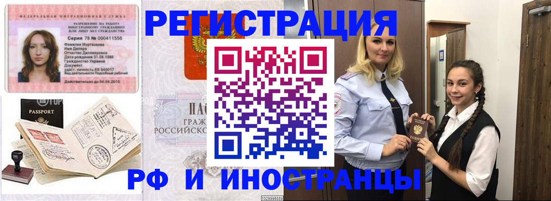 временная регистрация надежно в Шимановске
