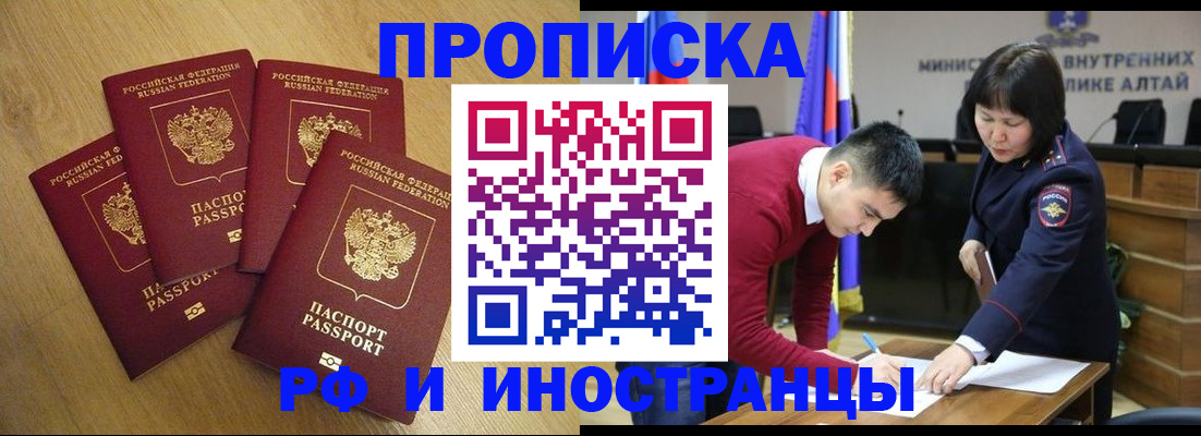 где прописаться в Шимановске
